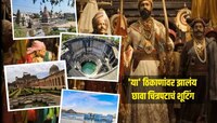 महाराष्ट्रातील 'या' ठिकाणांवर झालंय छावा चित्रपटाचं शूटिंग, मुंबईपासून हाकेच्या अंतर