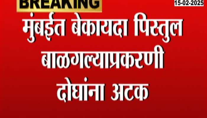 Mumbai One arrested For illigal Weapon