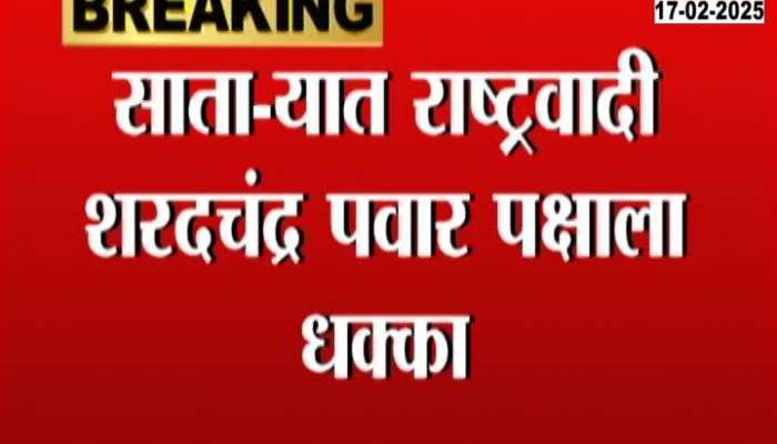 Satara NCP SP Setback As Sarpanch Deputy Sarpanch With activist joins shivsena 