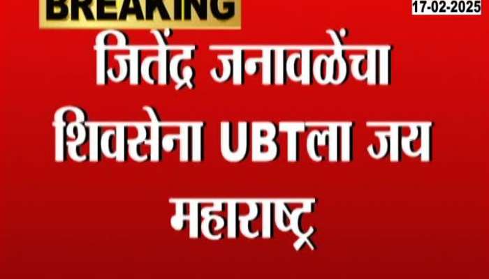 Jitendra Janawale's Shiv Sena resigns as Jai Maharashtra, Sub-Division Chief to UBT