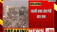 Mumbai News | 'घराच्या बदल्यात धारावीतच घर हवं', धारावी बचाव संघटनेची मागणी 