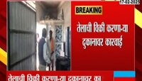 नागपूरकरांच्या आरोग्याशी खेळ; लोकल तेलाची ब्रँडेड तेल म्हणून विक्री