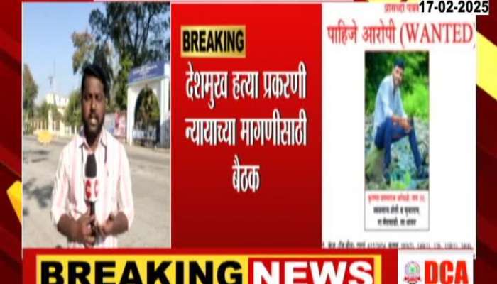 Beed Masajog Villagers To Meet Today For Sarpanch Case Accused Absconding