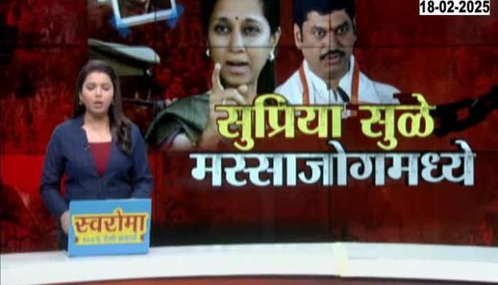 MP Supriya Sule On Masajog Sarpanch Case