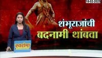  'सूडबुध्दी ठेवून शंभूराजांची बदनामी, बदनामीकारक मजकूर हटवायला हवा' - रमेश जाधव 