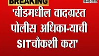 बीडमधील वादग्रस्त पोलीस अधिकाऱ्याची SIT चौकशी करा, धस यांची रश्मी शुक्लांकडे मागणी 