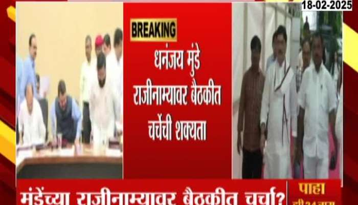 Maharashtra Cabinet Minister Meeting Today At 12 PM