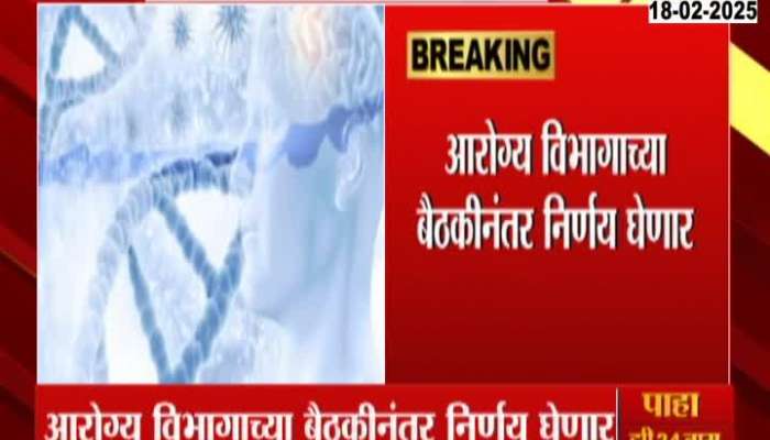 Central Gov Health Minister Hints To Avoid  Travelling Maharashtra For Rising GBS