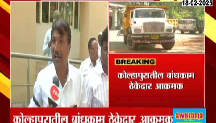 A construction contractor in Kolhapur was aggressive, a vehicle rammed into a public works building