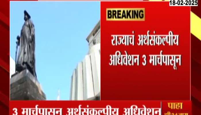 Maharashtra Budget Session To Begin From 3rd March Onward