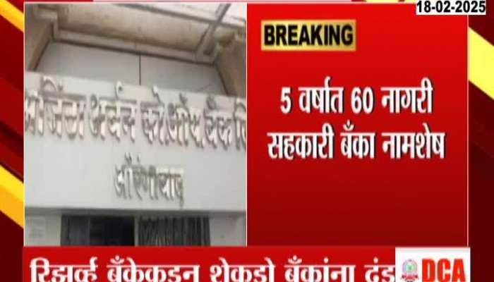 Sixty Nagri Sahkari Bank Dissolve By RBI For Corruptions