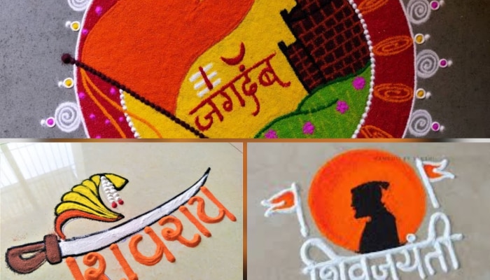 शिवजयंती निमित्त दारापुढे काढा &#039;या&#039; सुकब आणि सोप्या रांगोळ्या; पाहा Designs Photo