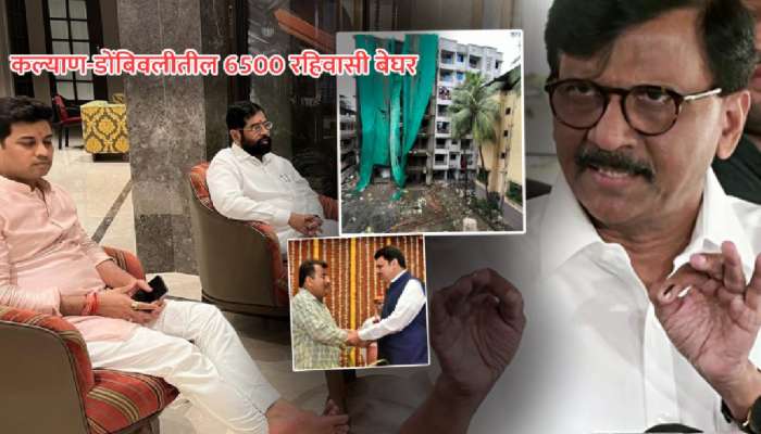 'बिल्डरने बनावट कागदपत्रे तयार करून राजकीय...', 6500 डोंबिवलीकर बेघर होण्यावरुन राऊत संतापले