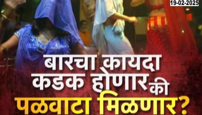 Special Report On Mumbai Dance Bar Maharashtra rohit patil