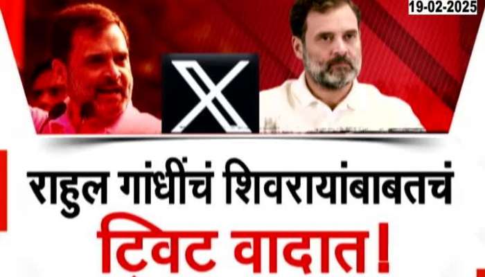Shiv Jayanti 2025 Rahul Gandhi | राहुल गांधींच्या ट्विटनंतर हर्षवर्धन सपकाळांचा अजब-गजब तर्क