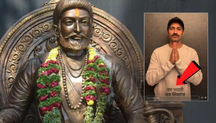 'जय जिजाऊ, जय शिवराय...' म्हणत विकी कौशलची मोठी घोषणा; मराठीत म्हणाला, 'शिवजयंती...'