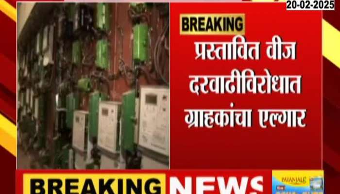 Agitation For Electricity Price Hike