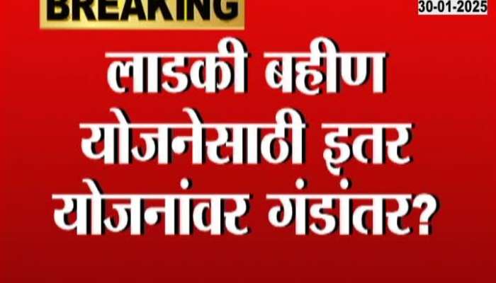 Will 40 lakh Ladkya Bhahini be disqualified from the scheme