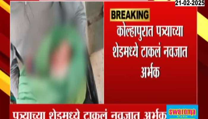 Kolhapur Girl Fetus Found In Patra Shed