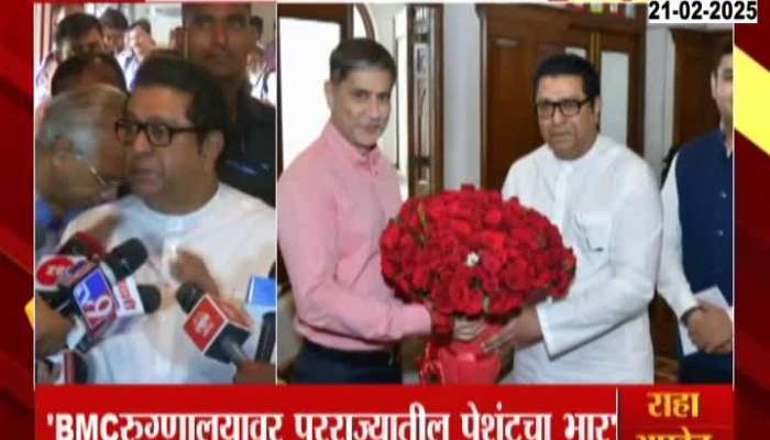 Raj Thackeray Meets BMC Commissioner