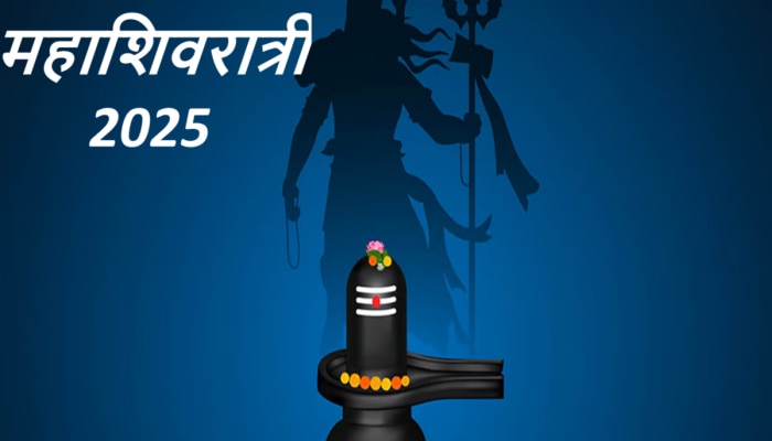 Maha Shivratri 2025 : 26 की 27 फेब्रुवारी कधी आहे महाशिवरात्री? यंदा भद्राची सावली; महादेवावर ‘या’ वेळी करा जलाभिषेक 