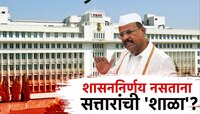 शिंदेंच्या जवळचा आणखी नेता अडचणीत! 