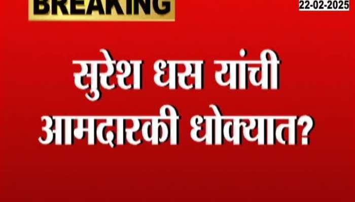 Suresh Dhas's MLA in danger? Petition filed in Aurangabad Bench