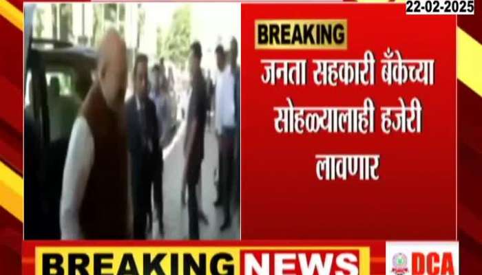 Union Minister Amit Shah Pune Visit As Traffic Diverted