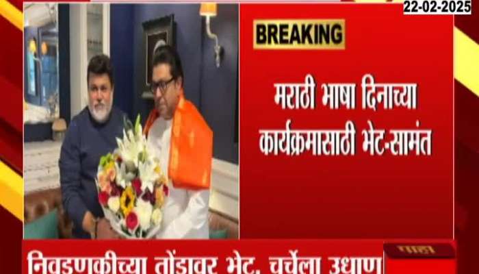 Uday Samant Meet Raj Thackeray At ShivTirth Update