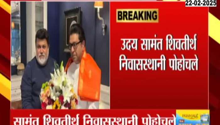 Uday Samanat Meet Raj Thackeray At ShivTirth