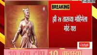 'झी 24 तास' Impact: विकिपीडियाच्या लेखकांवर संभाजी महाराजांची बदनामी केल्याप्रकरणी गुन्हा