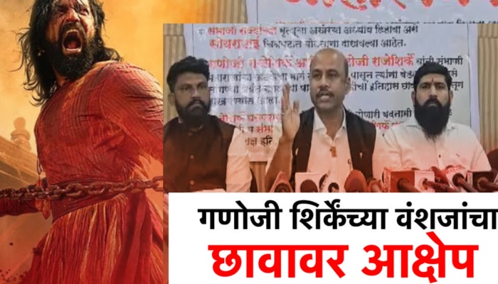 Chhava Controversy: गणोजी शिर्केंच्या वंशजांचा छावातील &#039;त्या&#039; दृश्यांवर आक्षेप, काय आहे वाद?