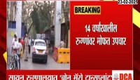 सायन रुग्णालयात बोन मॅरो ट्रान्सप्लांट; 14 वर्षांखालील रुग्णांवर मोफत उपचार