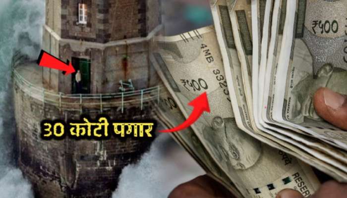30 कोटी पगार, 1 स्वीच ऑन-ऑफ करण्याचं काम.. तरीही कोणालाच नको 'ही' नोकरी! कारण...