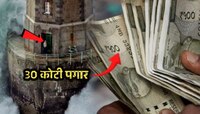30 कोटी पगार, 1 स्वीच ऑन-ऑफ करण्याचं काम.. तरीही कोणालाच नको 'ही' नोकरी! कारण...