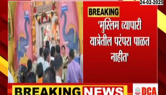 Pathardi Gramsaba Decision To Keep Muslim Business Owners Out Of Jatra