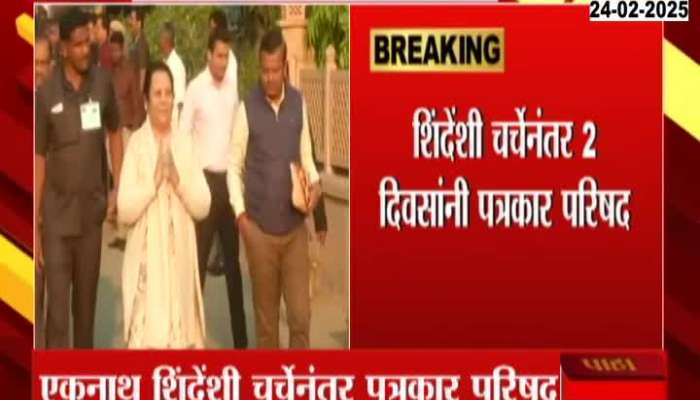 Shivsena Leader Neelam Gorhe Will Take Press Conference