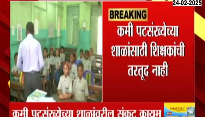 Govt Trying To Close Small Schools