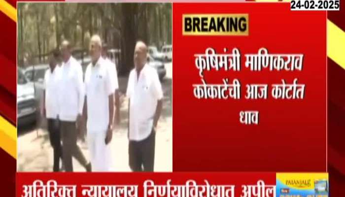 Manikrao Kokate To Move nashik District And Session Court To Appeal Against Charges