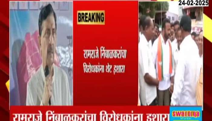 Ramraje Nimbalkar Hints Opposition To Finish Them