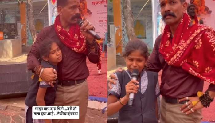 VIDEO: 'माझ्या पप्पाला एक हात, एक पाय; आई दुसऱ्याच्या घरी काम करते', चिमुरडी ढसाढसा रडली; 'मी स्वत:ला चांगलं वळण लावणार'