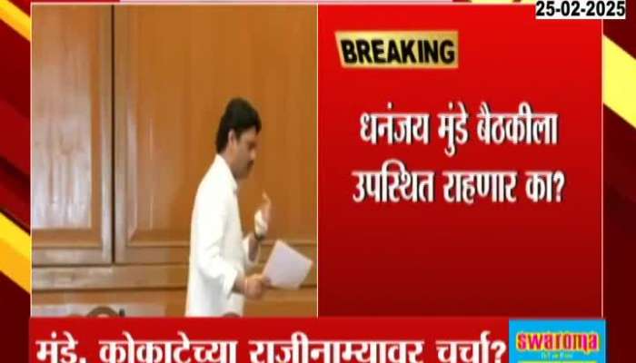 Maharashtra Cabinet Ministers Meeting Today At 12 PM