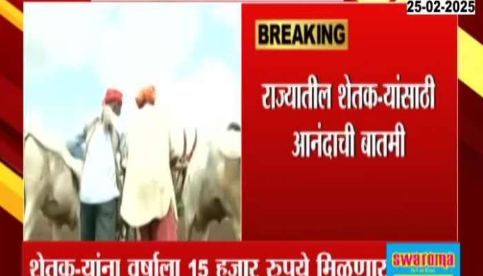 Maharashtra Farmers To Get 15 Thousand