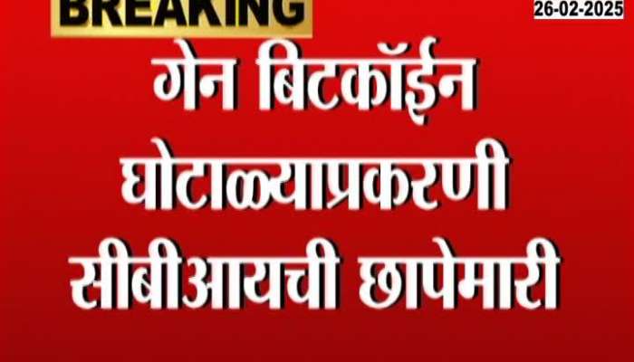 CBI raids in Gain Bitcoin scam Raids at 60 locations across the country