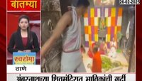 अंबरनाथच्या शिवमंदिरात भाविकांची गर्दी 