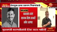 संतोष देसमुख हत्या प्रकरण: उज्ज्वल निकमांची विषेश सरकारी वकील म्हणून नेमणूक 