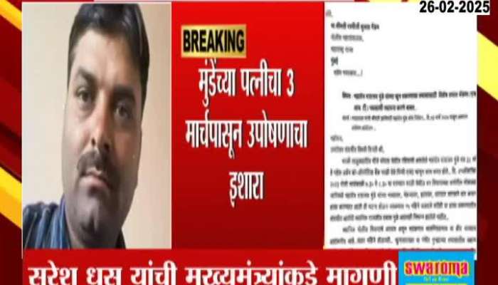 suresh dhas demand on mahadev munde murder case