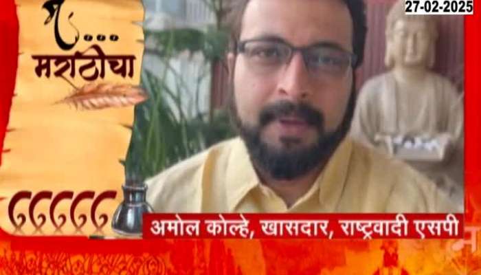 MP Amol Kolhe On Marathi Bhasha Gaurav Din 2025