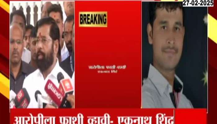 DCM Eknath Shinde On Pune Case