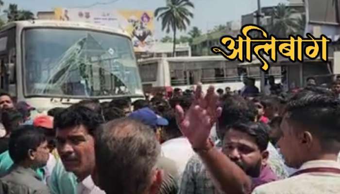 आलिबागमध्ये तणाव! 2 ST बसमध्ये चिरडून तरुणाच्या मृत्यूनंतर तुफान राडा; बस फोडल्या आलिबागमध्ये तणाव! 2 ST बसमध्ये चिरडून तरुणाच्या मृत्यूनंतर तुफान राडा; बस फोडल्या